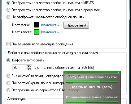 RAM Manager -- автоматический дефрагментатор оперативной памяти