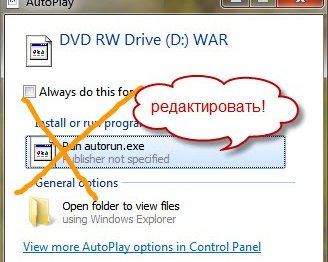 Как отредактировать меню автозапуска дисков?