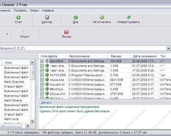 Чистка жесткого диска с помощью Wise Disk Cleaner