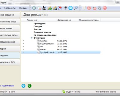 Pamela для Skype – менеджер звонков в Skype