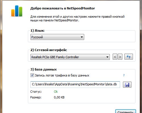 NetSpeedMonitor: монитор сетевой активности для Windows