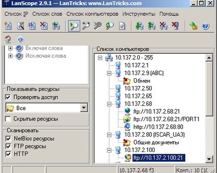 LanScope 2.9.1 -- сканер сетевых ресурсов