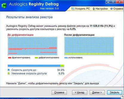 Auslogics Registry Defrag -- красивый оптимизатор системного реестра