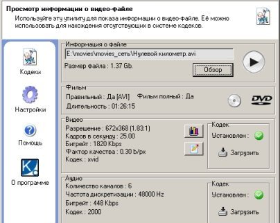 VideoInspector -- утилита для показа информации о видеофайле