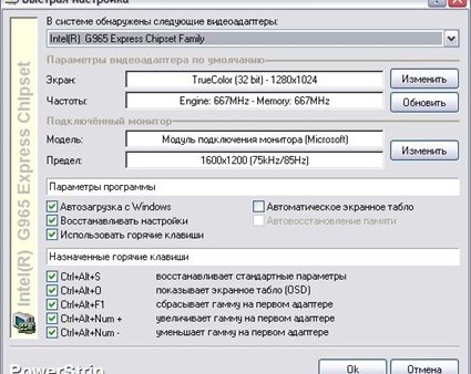 Настраиваем видеокарту с помощью PowerStrip