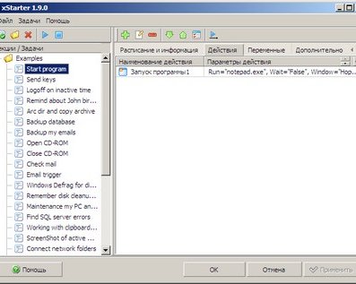 xStarter 1.9 -- удобный планировщик заданий