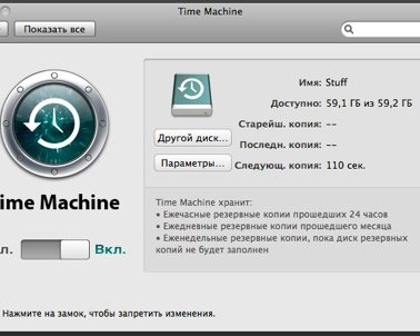 Заводим Time Machine