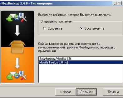 MozBackup 1.4.8 -- бэкапим Mozill-у