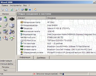 PC Wizard 2008 -- узнайте все о вашем компьютере