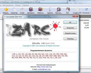 IZArc2Go -- бесплатный, портабельный архиватор
