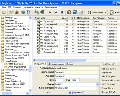 PZ TagEditor 5.1 -- интересный редактор тегов MP3-файлов