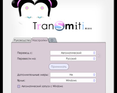 Transmiti - десктопный клиент Google Translate