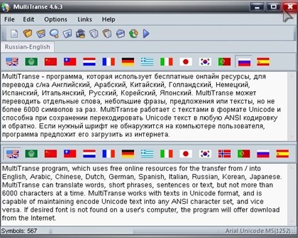 MultiTranse -- офлайновая программа онлайнового перевода